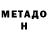 Метамфетамин Methamphetamine CJAF G